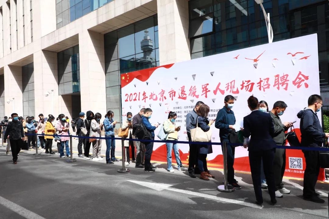 2021年北京市退役军人现场招聘会参会人员有序排队进场