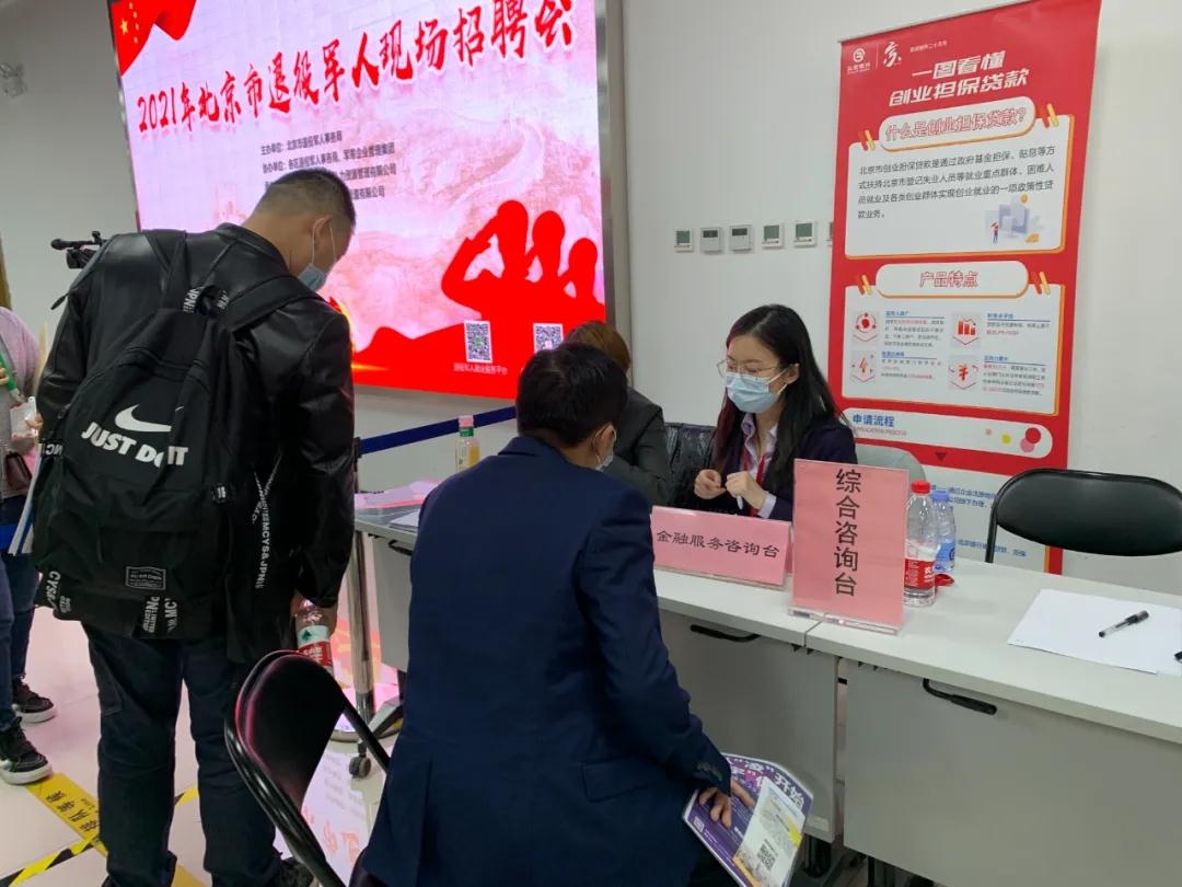 2021年北京市退役军人现场招聘会现场咨询台